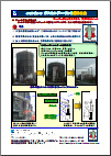 適用例PDFダウンロード（サムネイル）---ガスホルダー・タンク解体工法